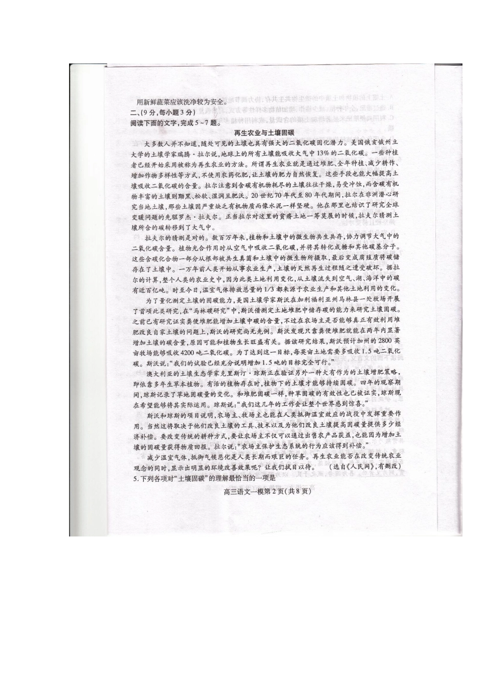 四川省南充市高考语文第一次适应性考试试卷_第2页