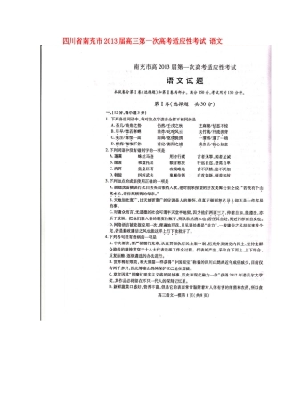四川省南充市高考语文第一次适应性考试试卷