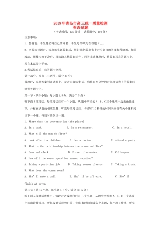 山东省青岛市高三英语3月教学质量检测(一模)试卷试卷
