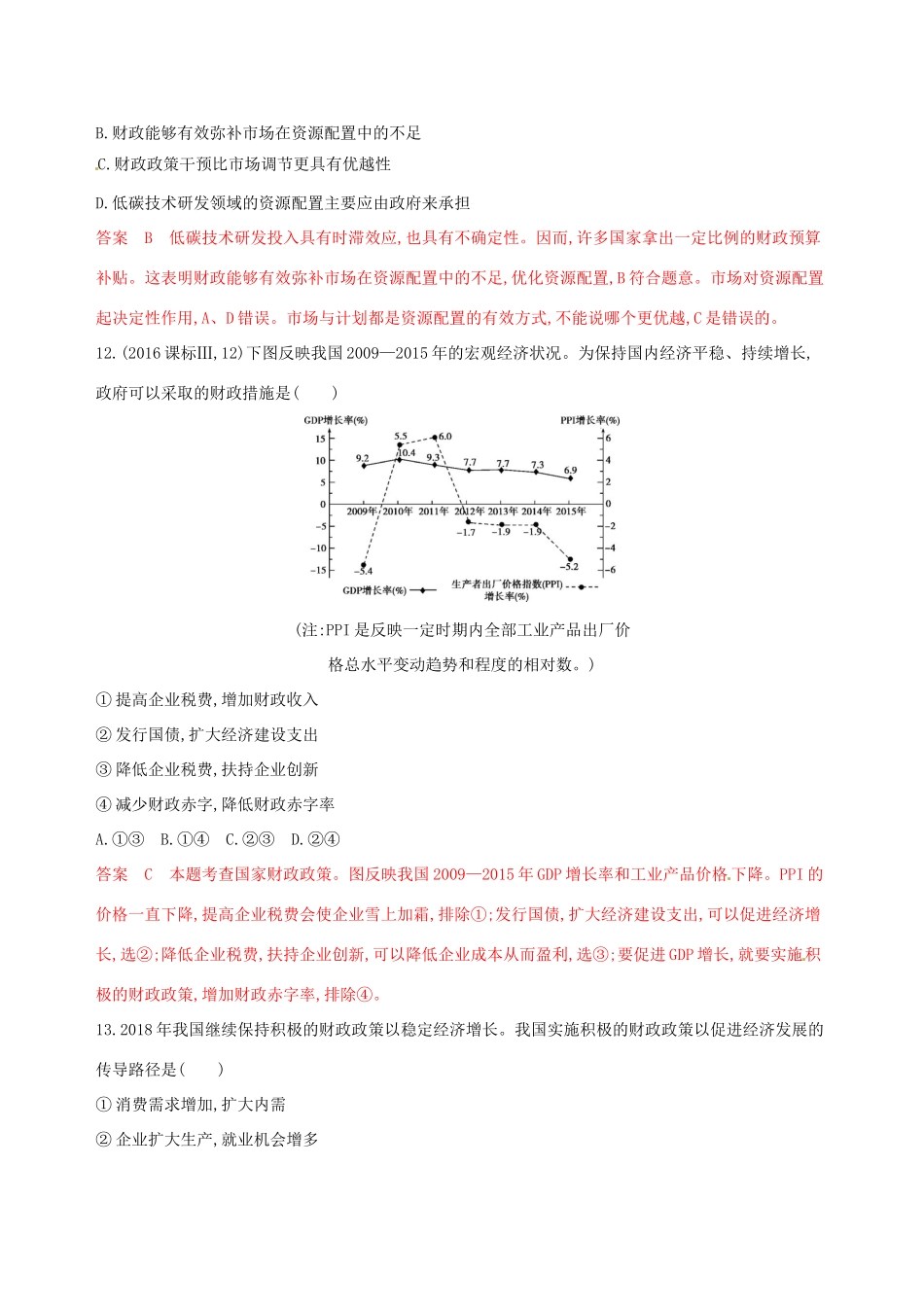 （浙江选考）高考政治一轮复习 考点突破 第三单元 收入与分配 第八课 财政与税收考能训练 新人教版必修1-新人教版高三必修1政治试题_第3页