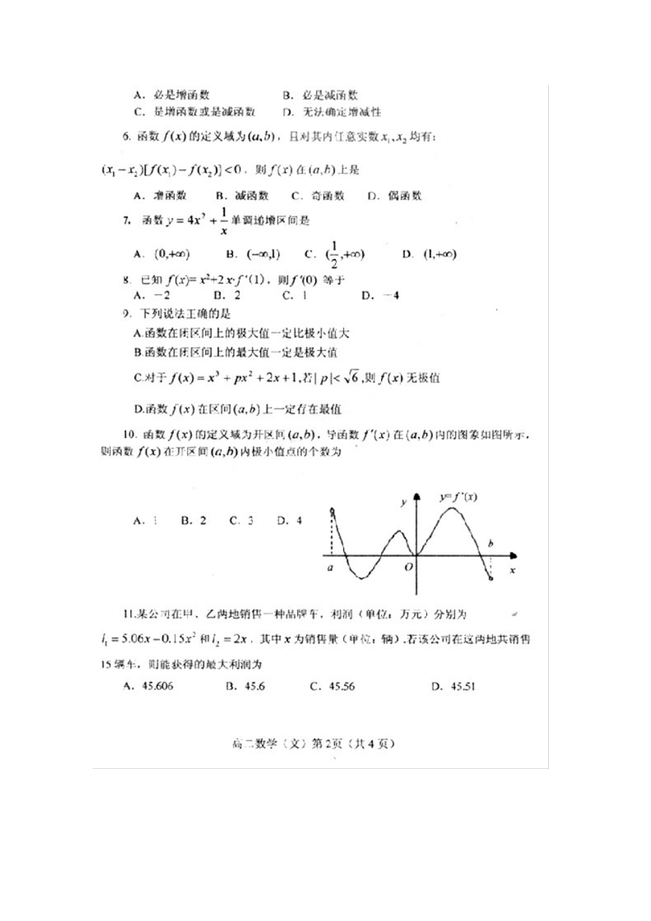 山东省烟台市09-10年高二数学下学期期末考试文 新人教A版试卷_第2页
