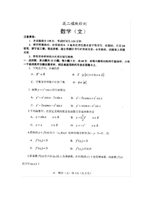 山东省烟台市09-10年高二数学下学期期末考试文 新人教A版试卷