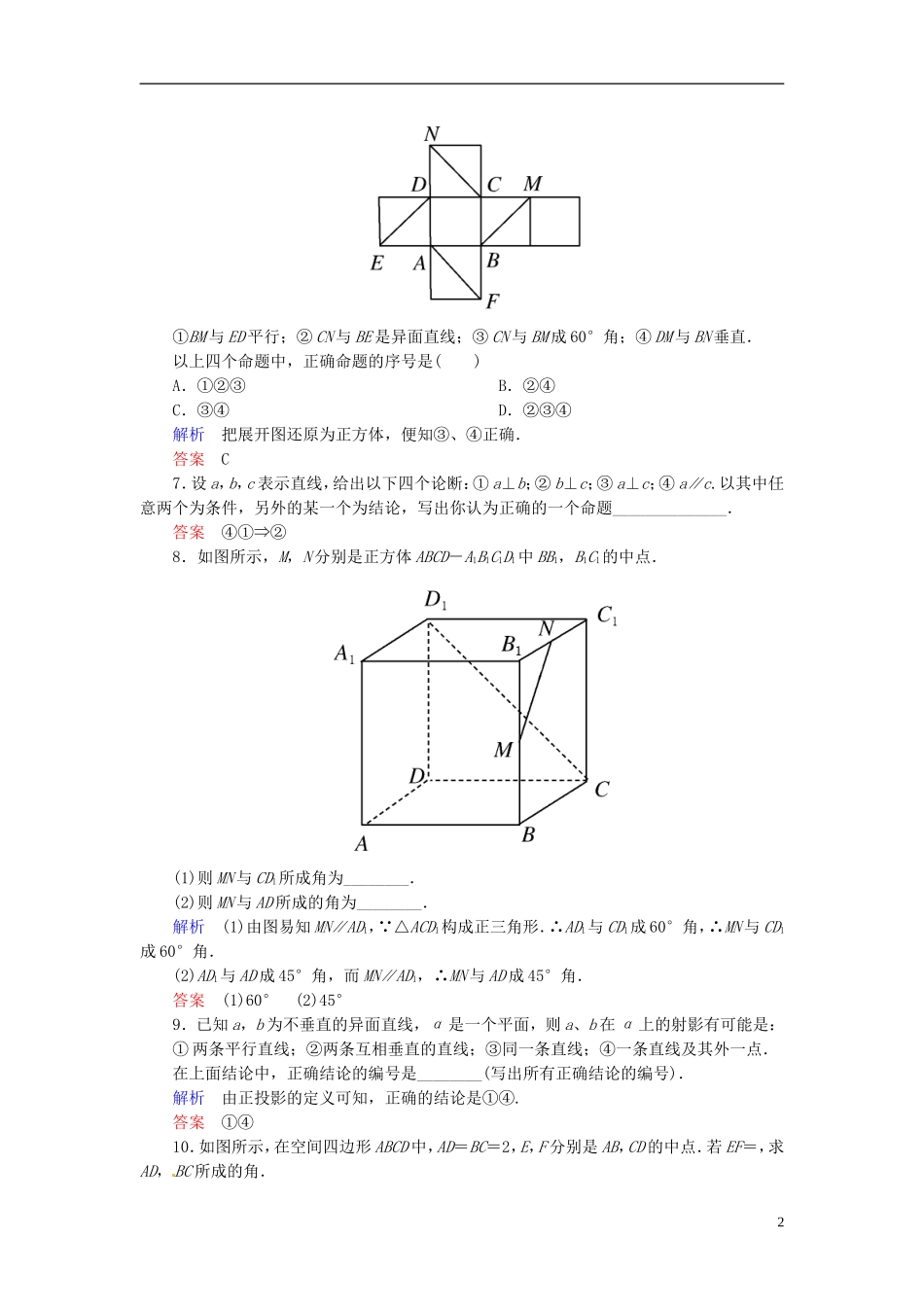 高中数学 2.1.2空间中直线与直线之间的位置关系双基限时练 新人教A版必修2-新人教A版高二必修2数学试题_第2页