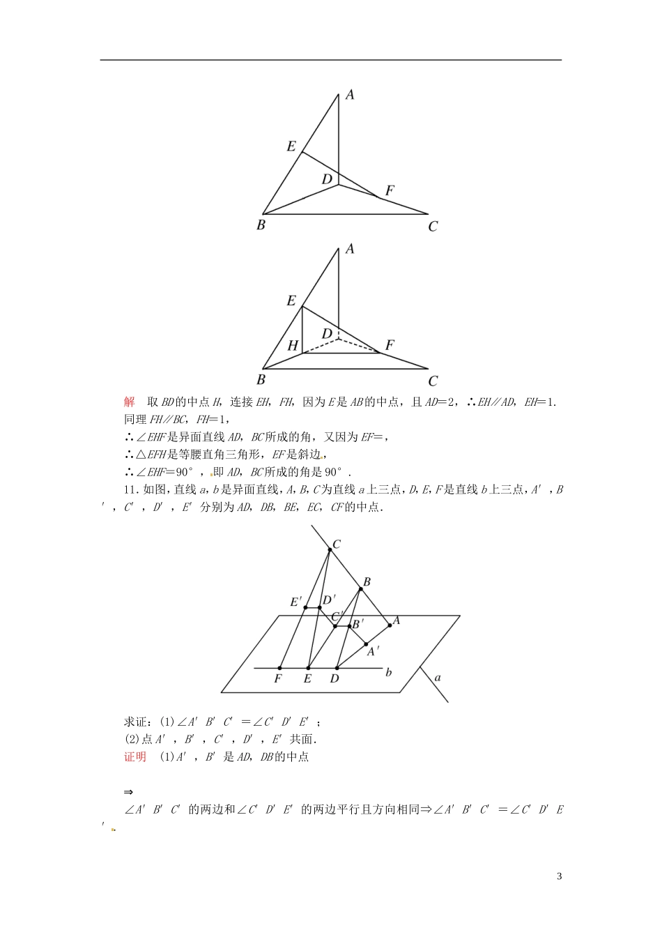 高中数学 2.1.2空间中直线与直线之间的位置关系双基限时练 新人教A版必修2-新人教A版高二必修2数学试题_第3页