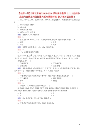 高中数学 2.1.2空间中直线与直线之间的位置关系双基限时练 新人教A版必修2-新人教A版高二必修2数学试题