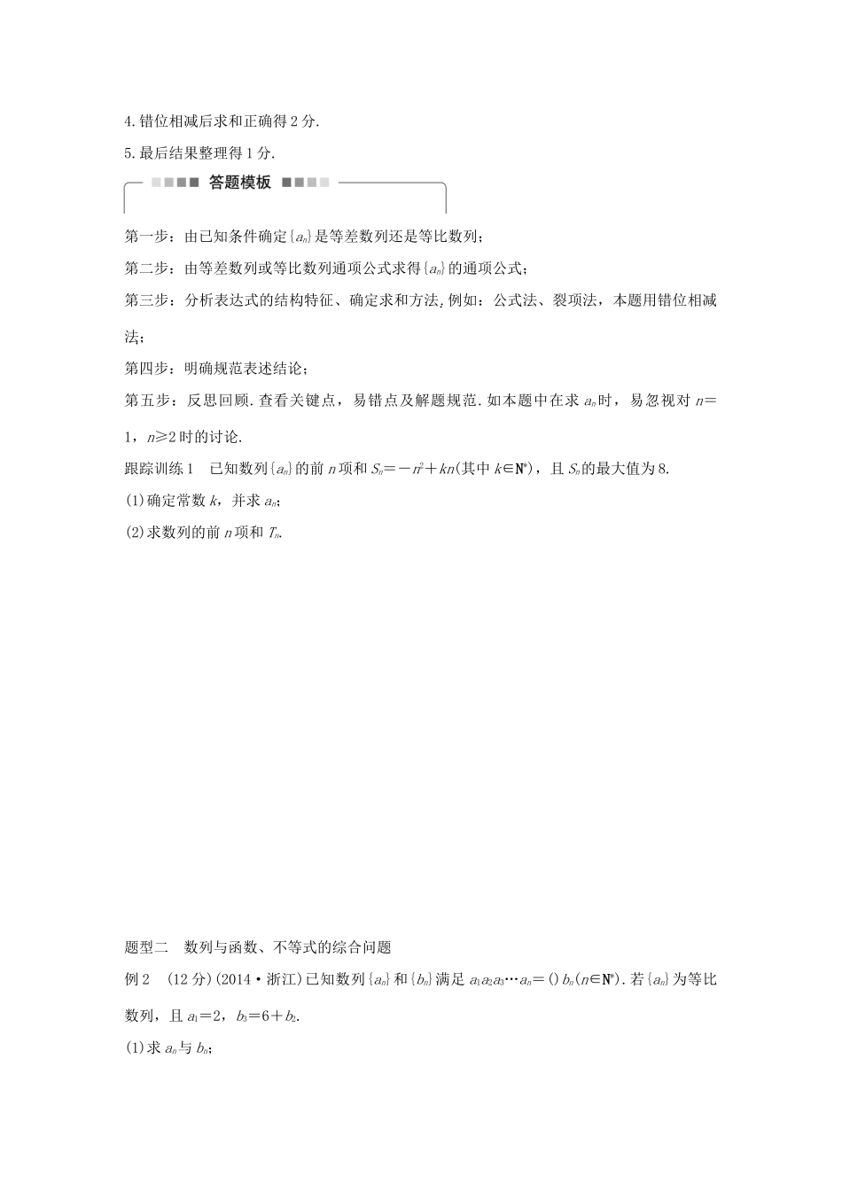 （全国通用）高考数学 考前三个月复习冲刺 第二篇 第4讲 数列问题 理-人教版高三全册数学试题_第2页