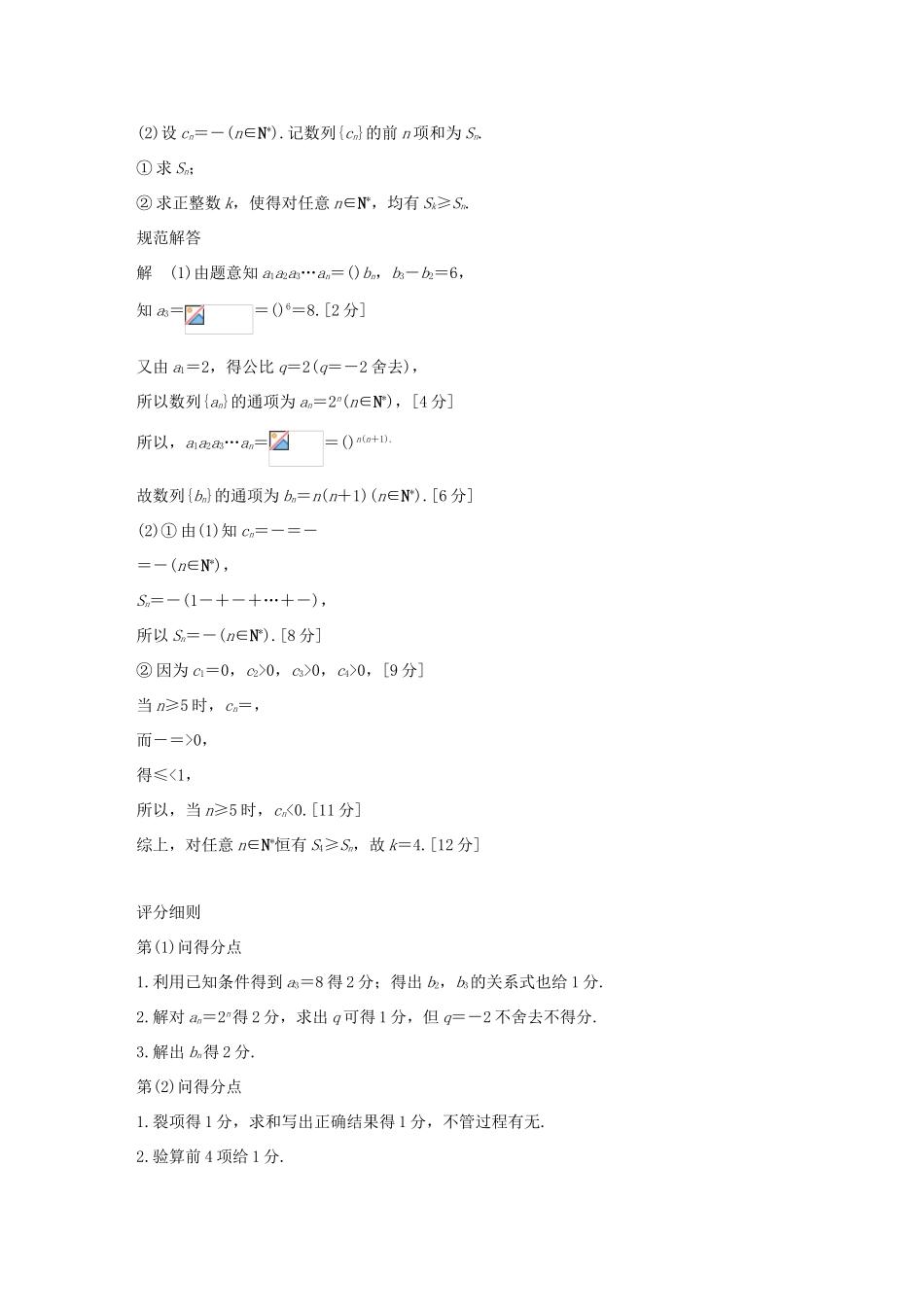 （全国通用）高考数学 考前三个月复习冲刺 第二篇 第4讲 数列问题 理-人教版高三全册数学试题_第3页