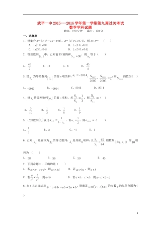 高二数学上学期第九周过关考试试题 理-人教版高二全册数学试题
