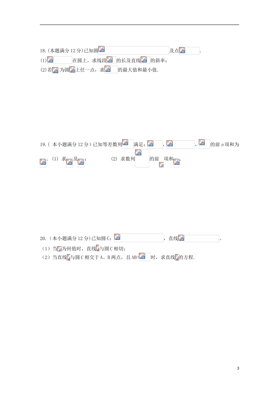高二数学9月月考试题 文（实验重点班）-人教版高二全册数学试题_第3页