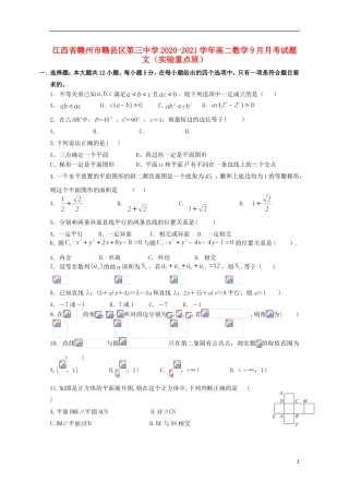 高二数学9月月考试题 文（实验重点班）-人教版高二全册数学试题