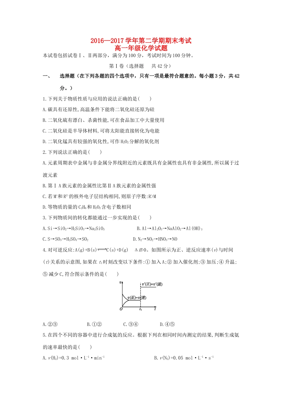 内蒙古乌兰察布市集宁区高一化学下学期期末考试试卷-人教版高一全册化学试题_第1页