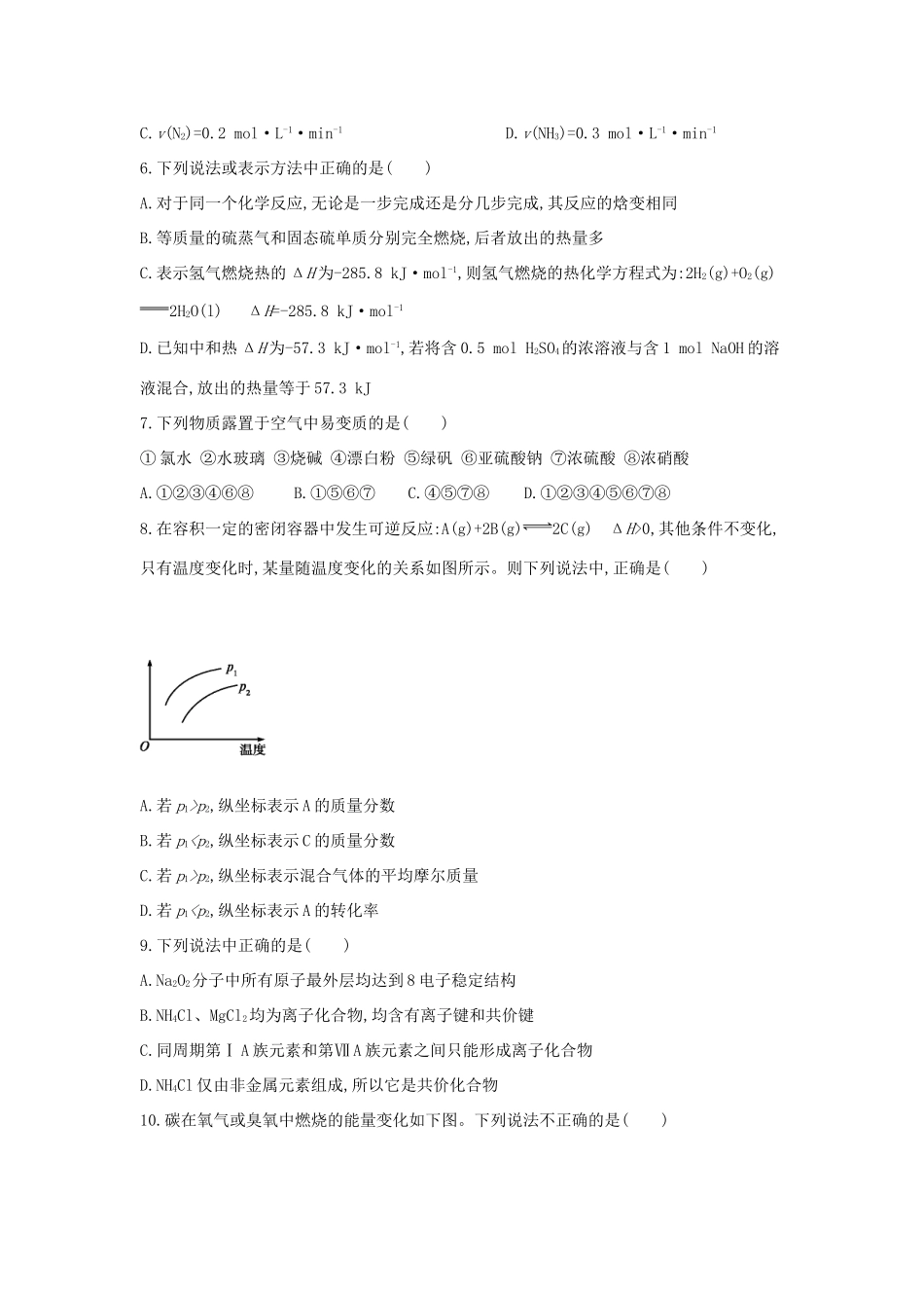 内蒙古乌兰察布市集宁区高一化学下学期期末考试试卷-人教版高一全册化学试题_第2页