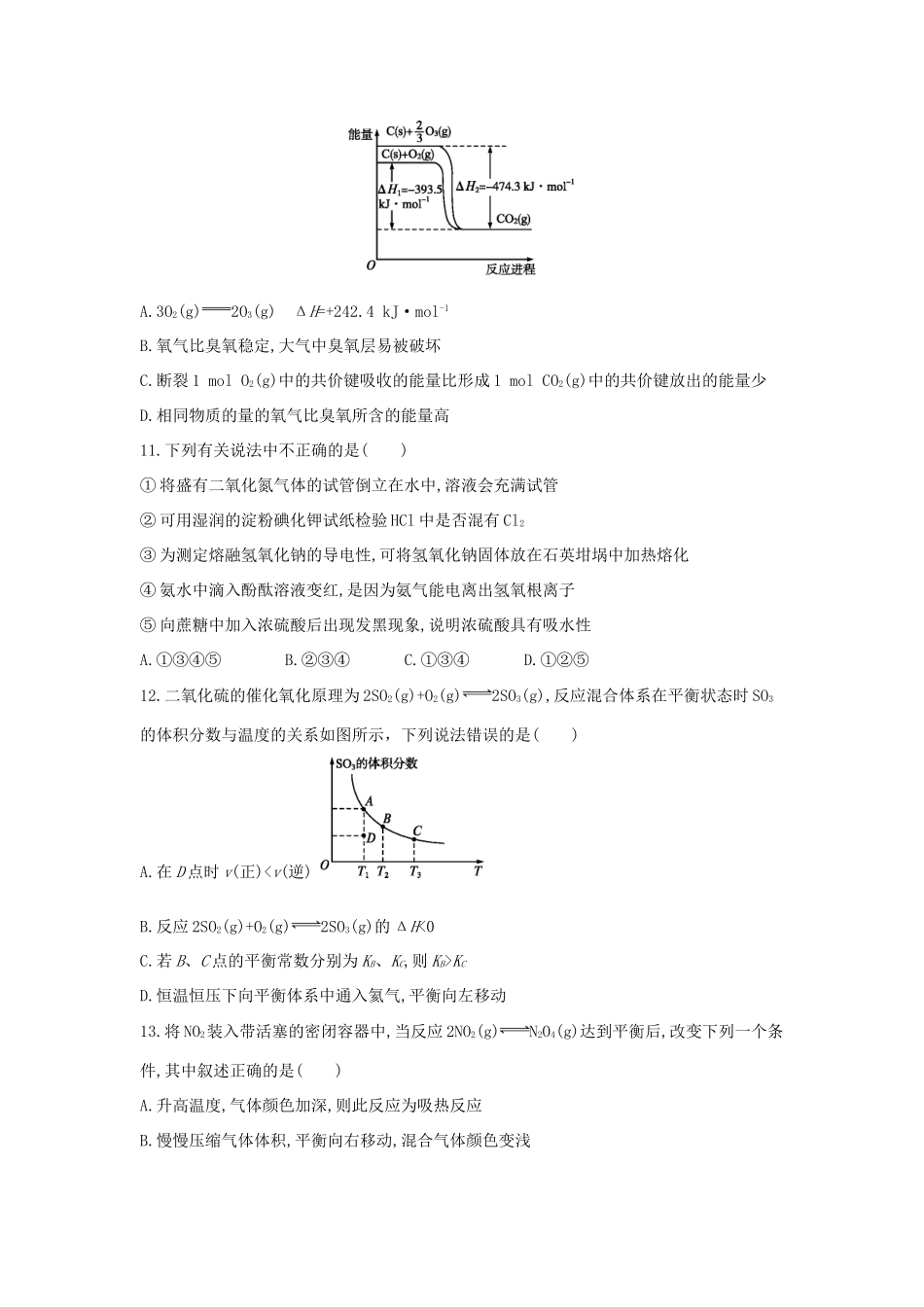 内蒙古乌兰察布市集宁区高一化学下学期期末考试试卷-人教版高一全册化学试题_第3页