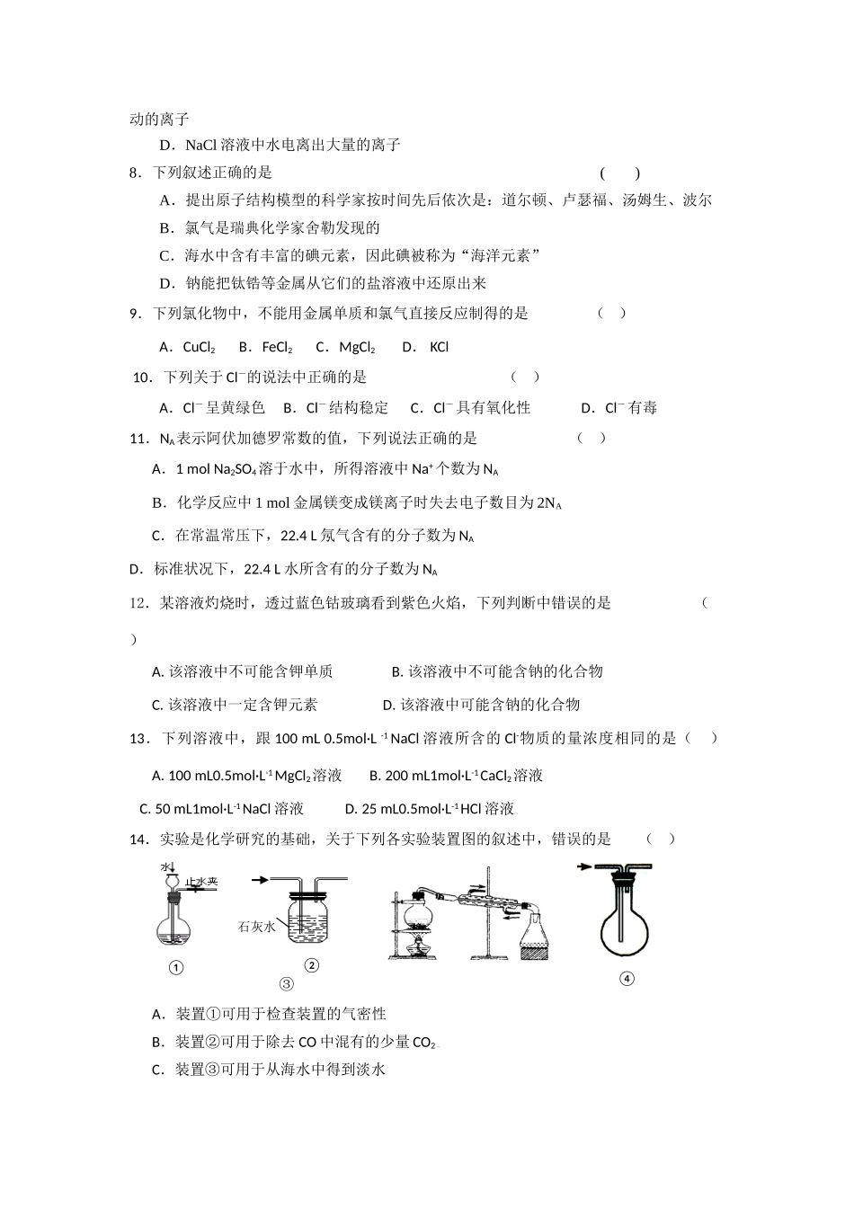 浙江省台州中学10-11学年高一化学上学期期中试题（A）卷苏教版【会员独享】_第2页