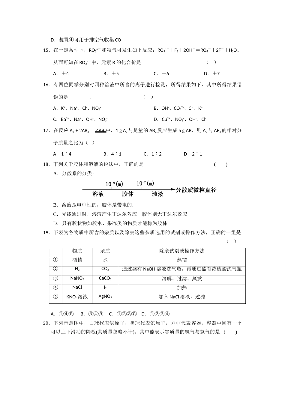 浙江省台州中学10-11学年高一化学上学期期中试题（A）卷苏教版【会员独享】_第3页