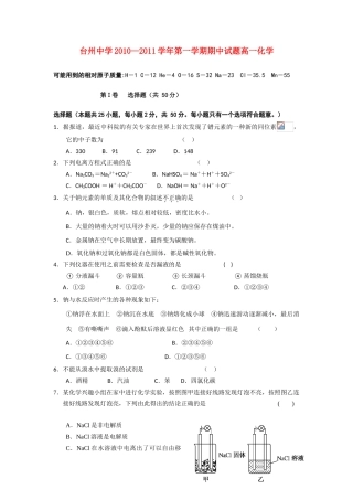 浙江省台州中学10-11学年高一化学上学期期中试题（A）卷苏教版【会员独享】