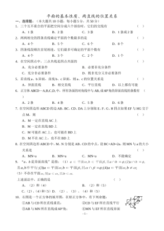 高二数学同步测试（8）—平面的基本性质、两直线的位置关系