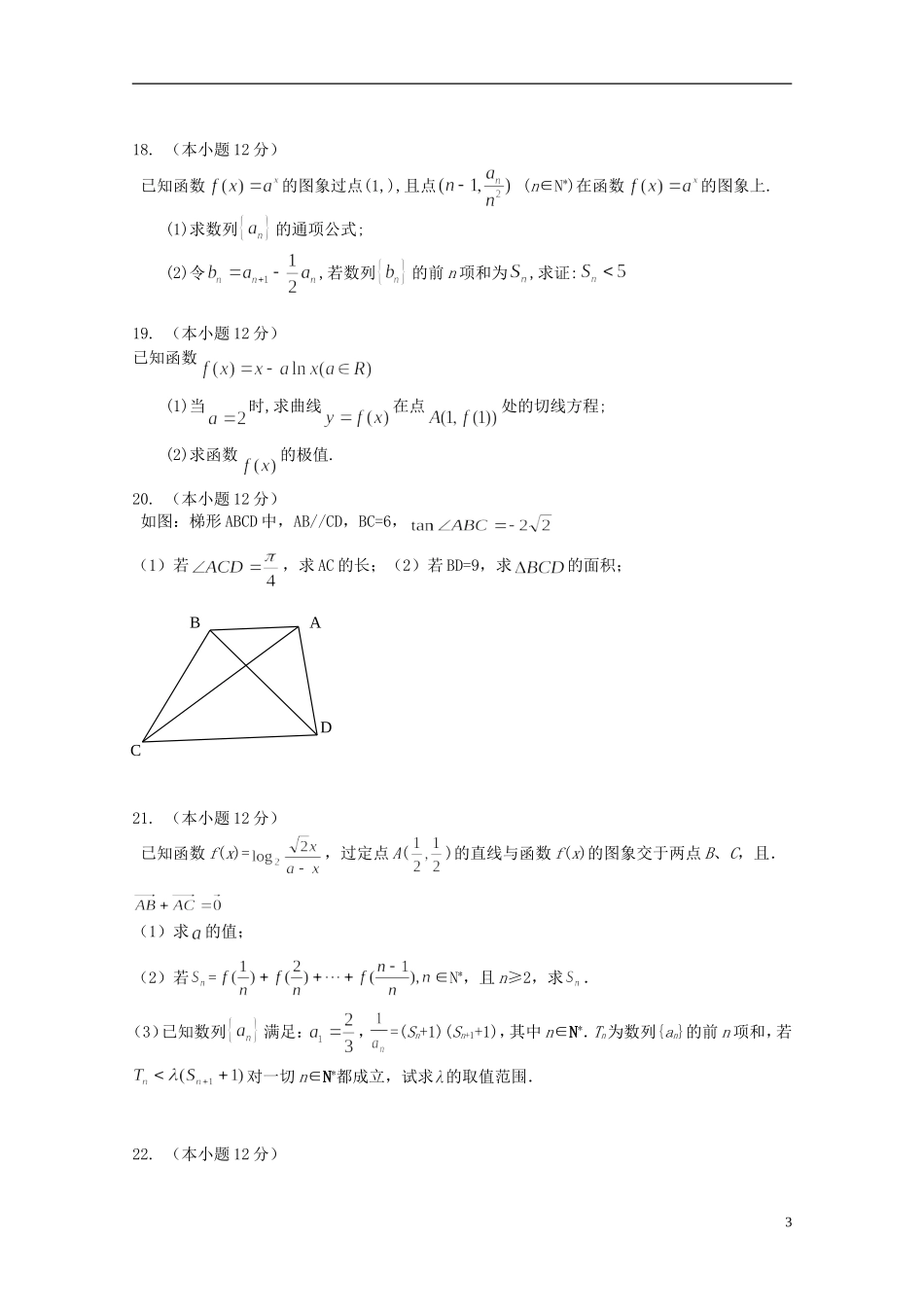 辽宁省沈阳二中高二数学下学期期末考试试卷 文-人教版高二全册数学试题_第3页