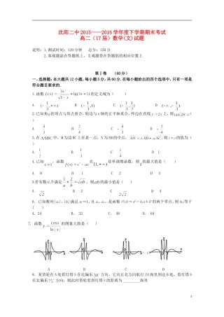 辽宁省沈阳二中高二数学下学期期末考试试卷 文-人教版高二全册数学试题