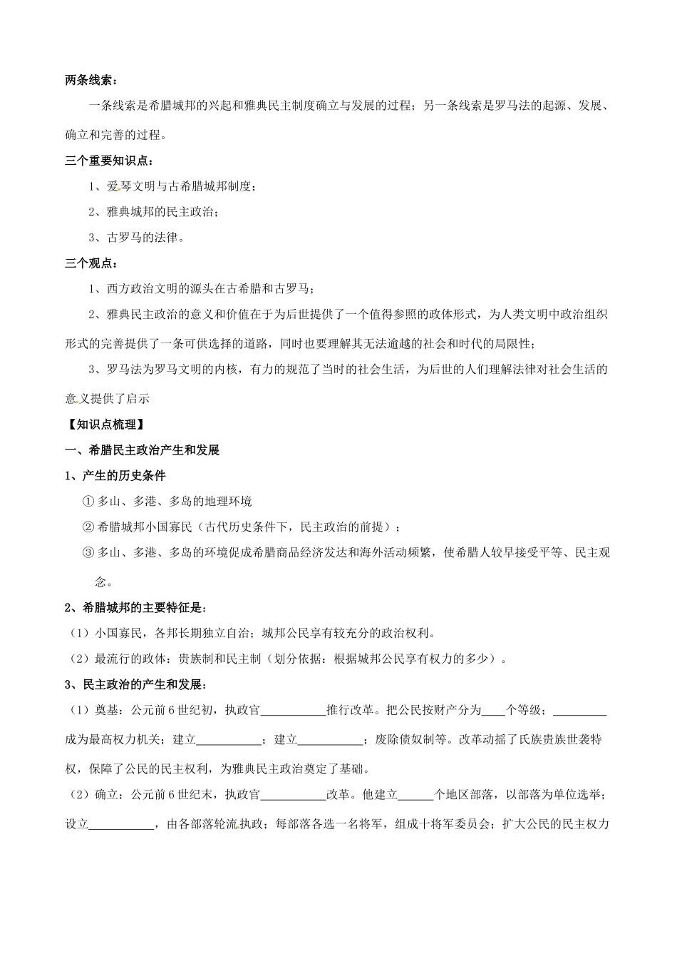 江苏省淮安中学高三历史第一轮复习 古代希腊罗马的政治制度（一）学案_第2页