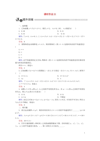 高中数学 第三章 导数及其应用 3.1 变化率与导数 3.1.1 变化率问题课时作业（含解析）新人教A版选修1-1-新人教A版高二选修1-1数学试题