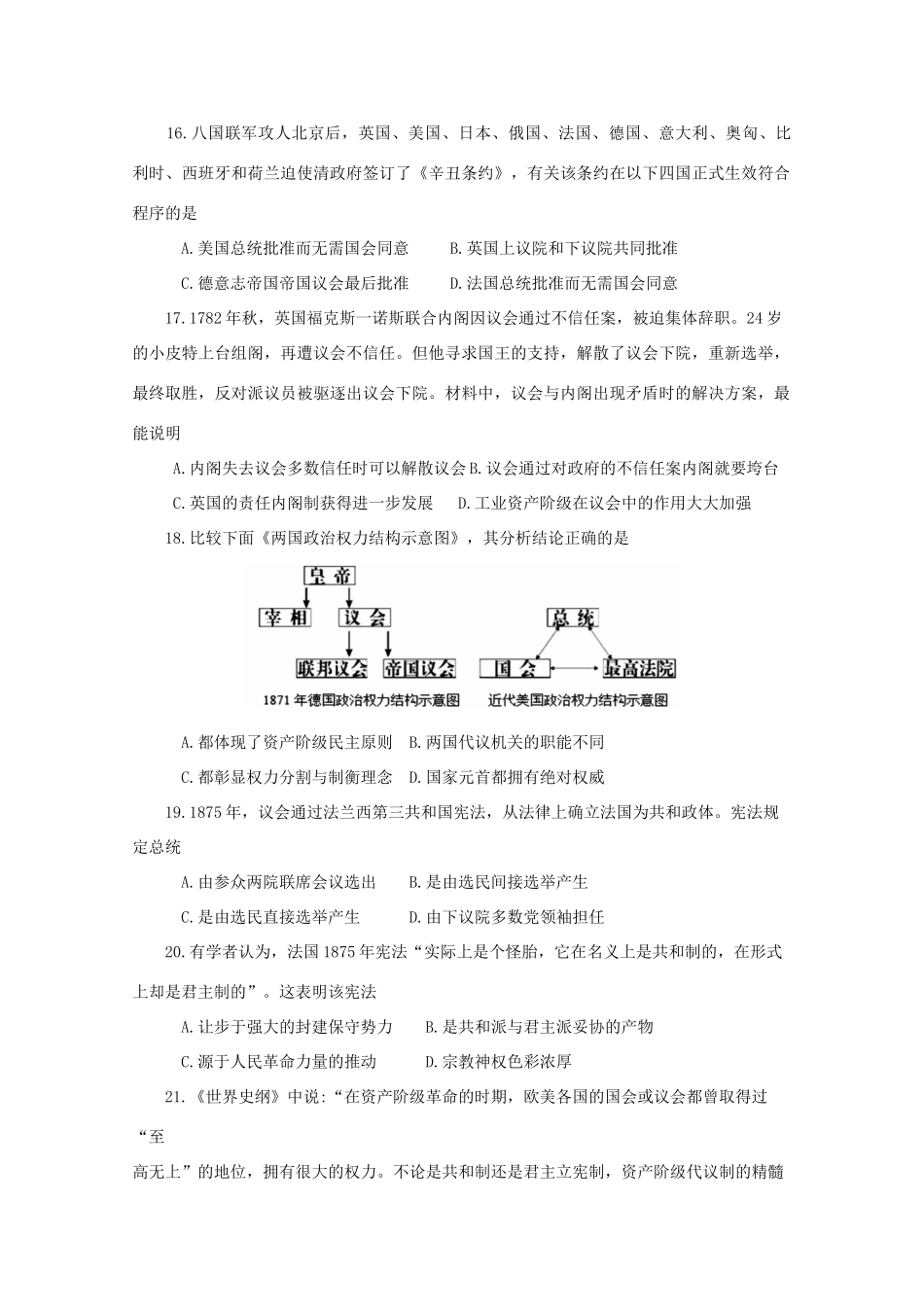 山东省滕州市高一历史上学期期中试题（B卷）-人教版高一全册历史试题_第3页