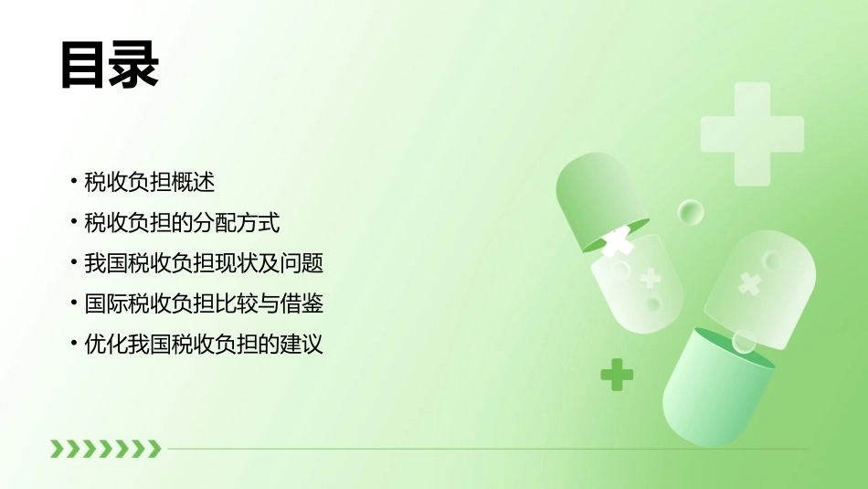税收负担的分配讲述资料课件_第2页