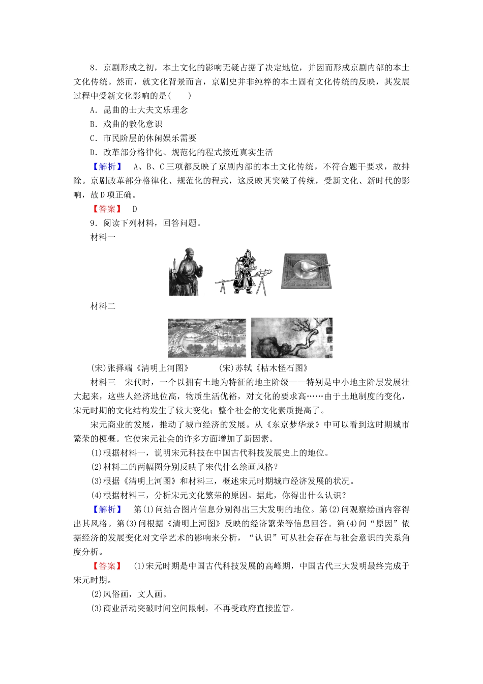 高中历史 专题2 古代中国的科学技术与文化 学业分层测评6 中国的古代艺术 人民版必修3-人民版高一必修3历史试题_第3页