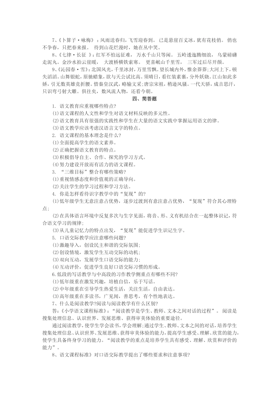 小学语文教师招聘考试专业知识习题及参考答案_第2页