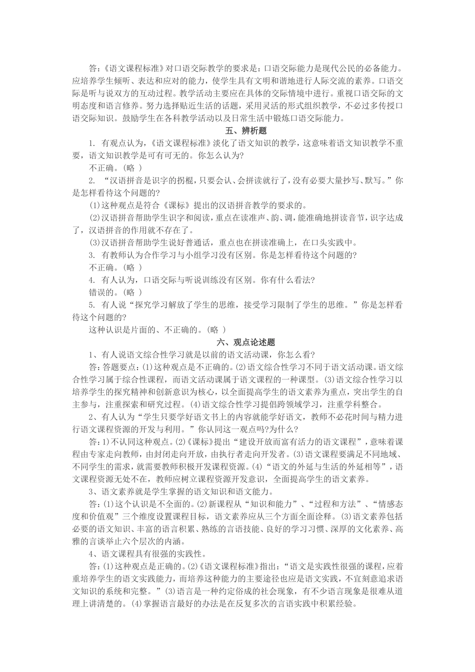 小学语文教师招聘考试专业知识习题及参考答案_第3页