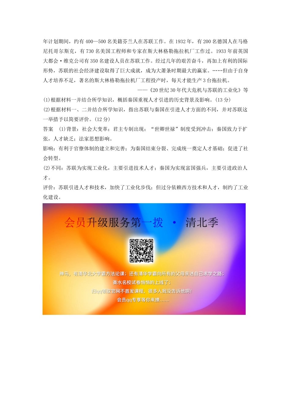 （京津鲁琼专版）高考历史大二轮复习 题型归类练 大题增分练 训练9 必修部分非选择题-人教版高三全册历史试题_第3页