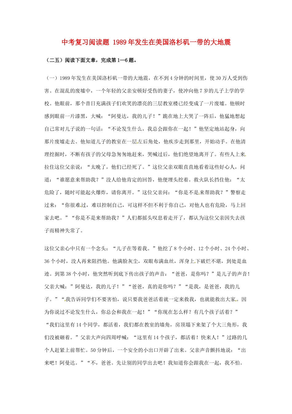 发生在美国洛杉矶一带的大地震试卷_第1页