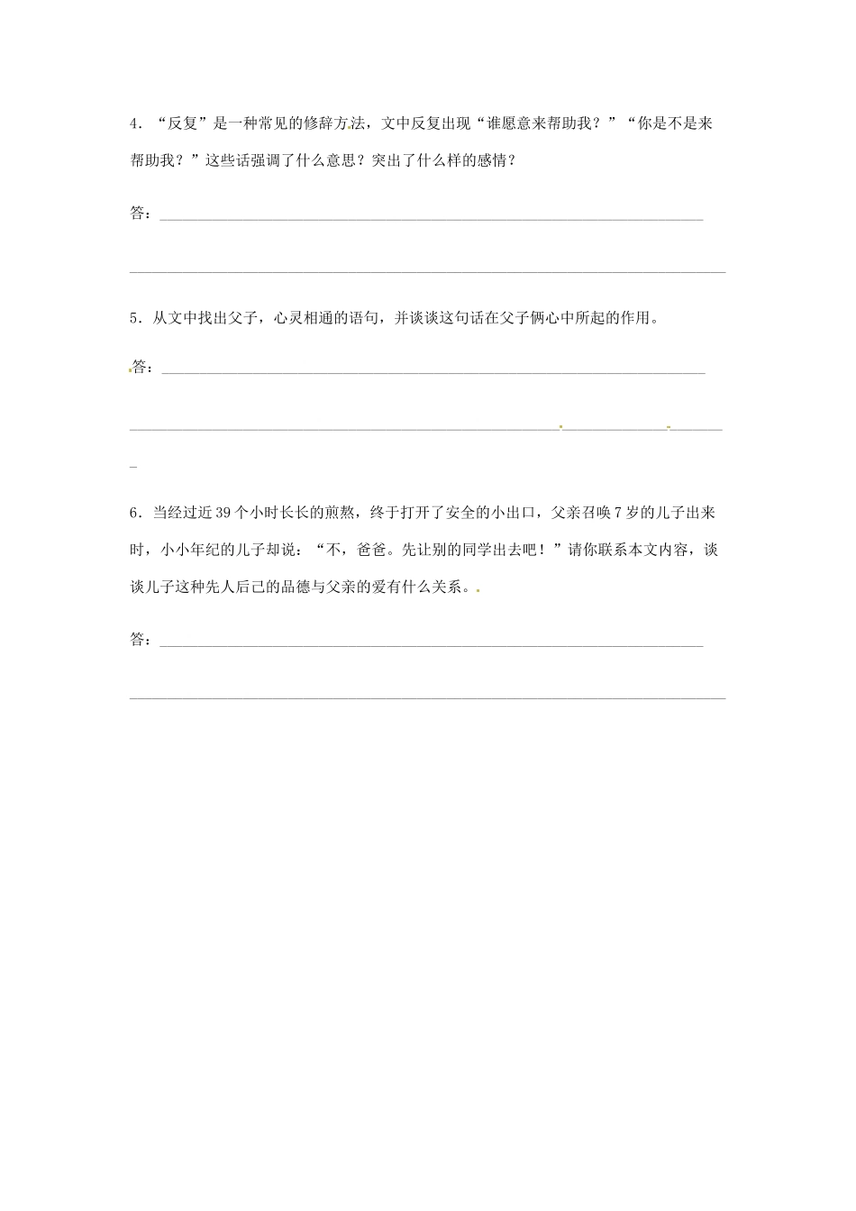 发生在美国洛杉矶一带的大地震试卷_第3页
