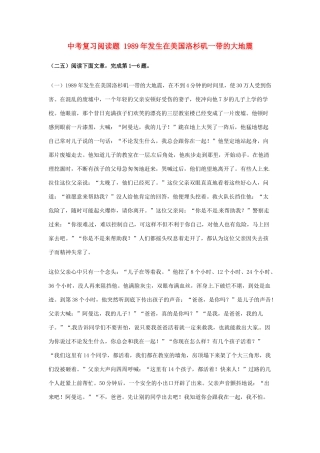 发生在美国洛杉矶一带的大地震试卷