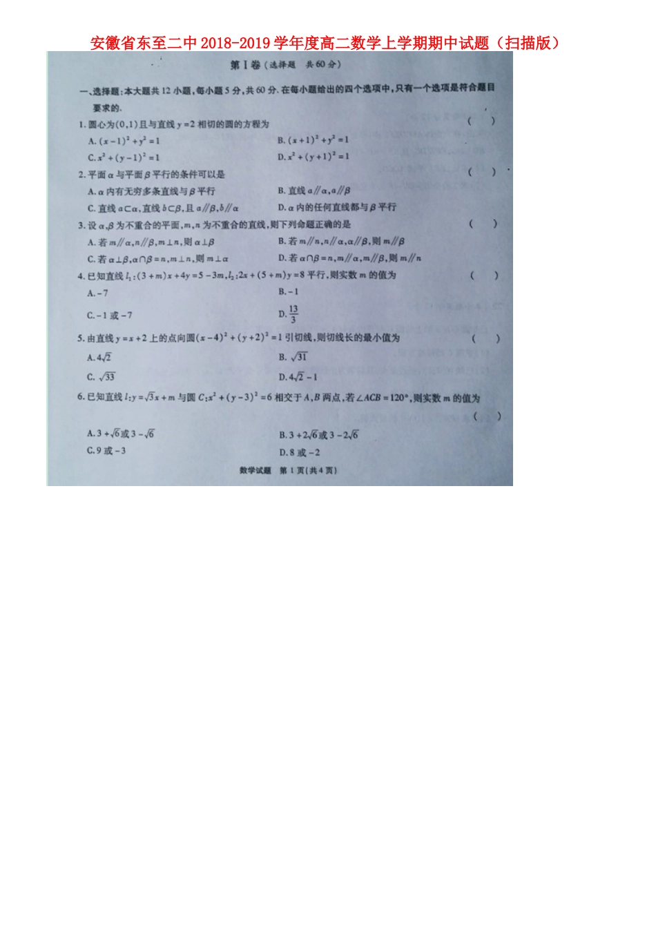 安徽省东至二中高二数学上学期期中试卷 安徽省东至二中高二数学上学期期中试卷 安徽省东至二中高二数学上学期期中试卷_第1页