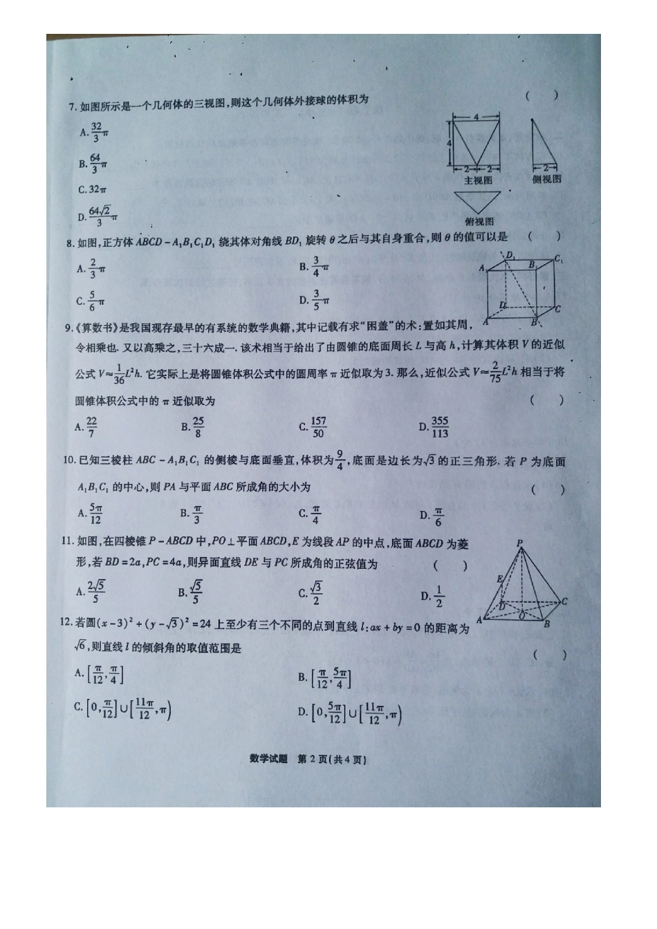 安徽省东至二中高二数学上学期期中试卷 安徽省东至二中高二数学上学期期中试卷 安徽省东至二中高二数学上学期期中试卷_第2页