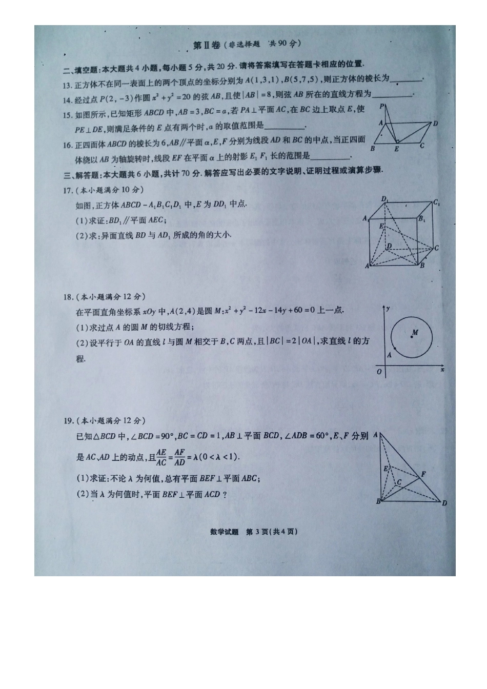 安徽省东至二中高二数学上学期期中试卷 安徽省东至二中高二数学上学期期中试卷 安徽省东至二中高二数学上学期期中试卷_第3页