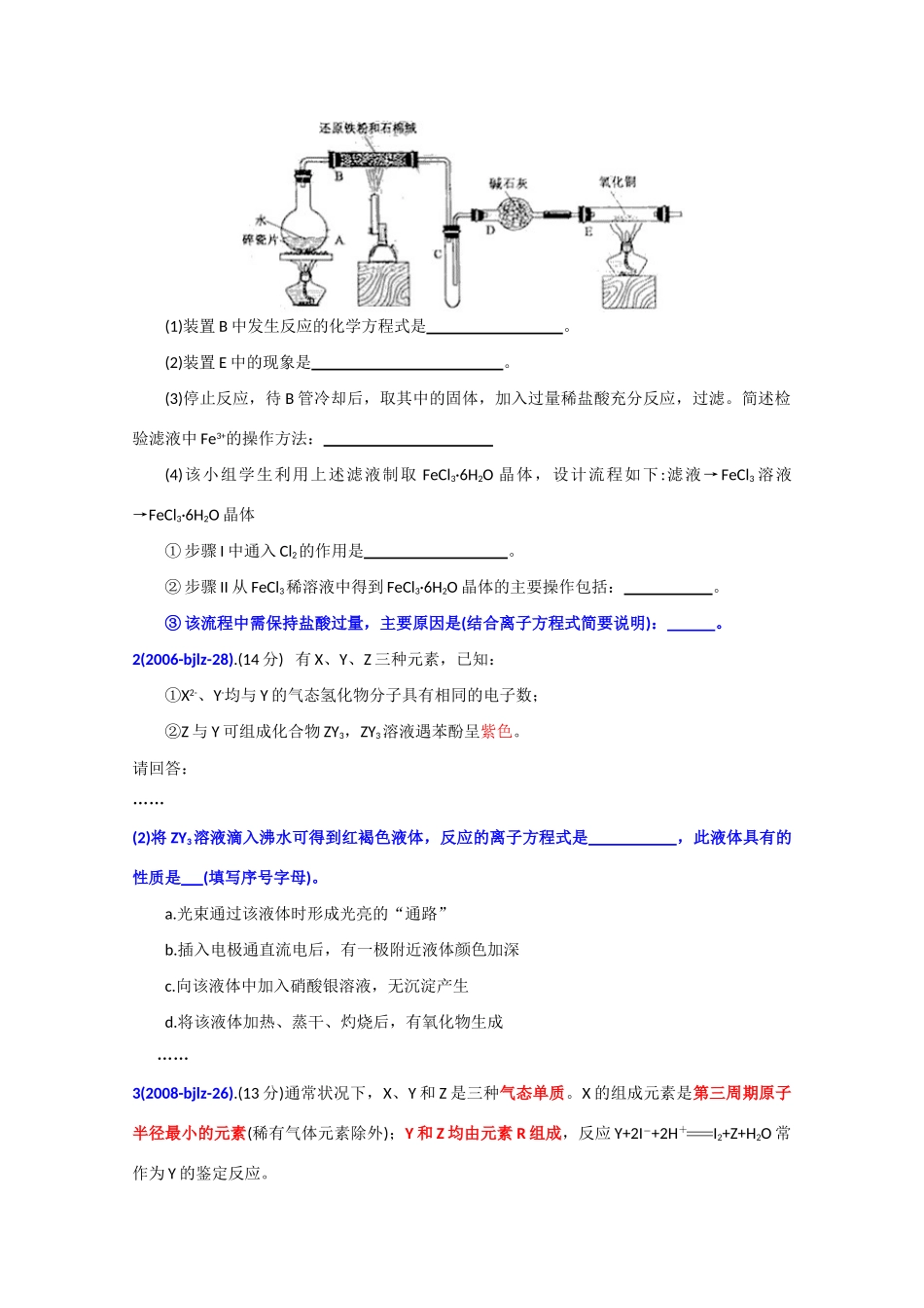 北京市高考化学 专题分析 盐类水解_第3页