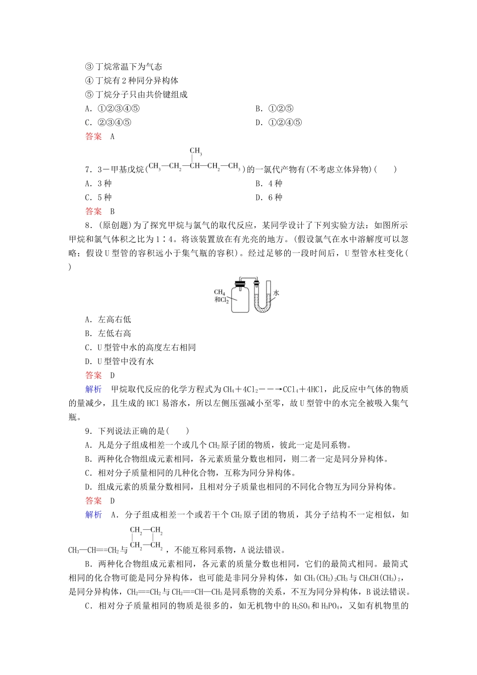河北省行唐县第一中学高三化学调研复习 10-1课时作业_第2页