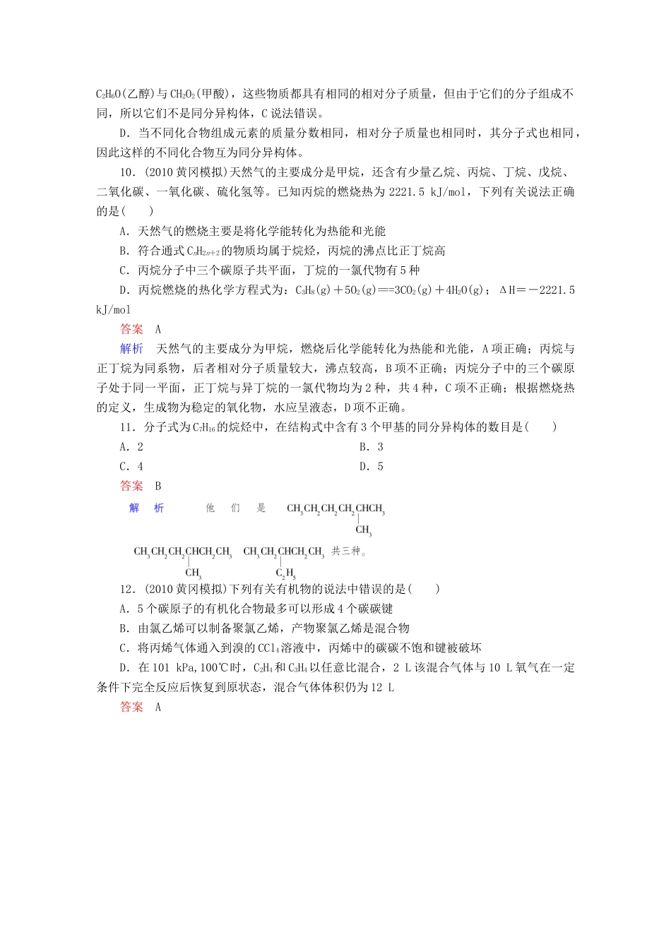 河北省行唐县第一中学高三化学调研复习 10-1课时作业_第3页