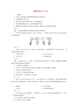 河北省行唐县第一中学高三化学调研复习 10-1课时作业