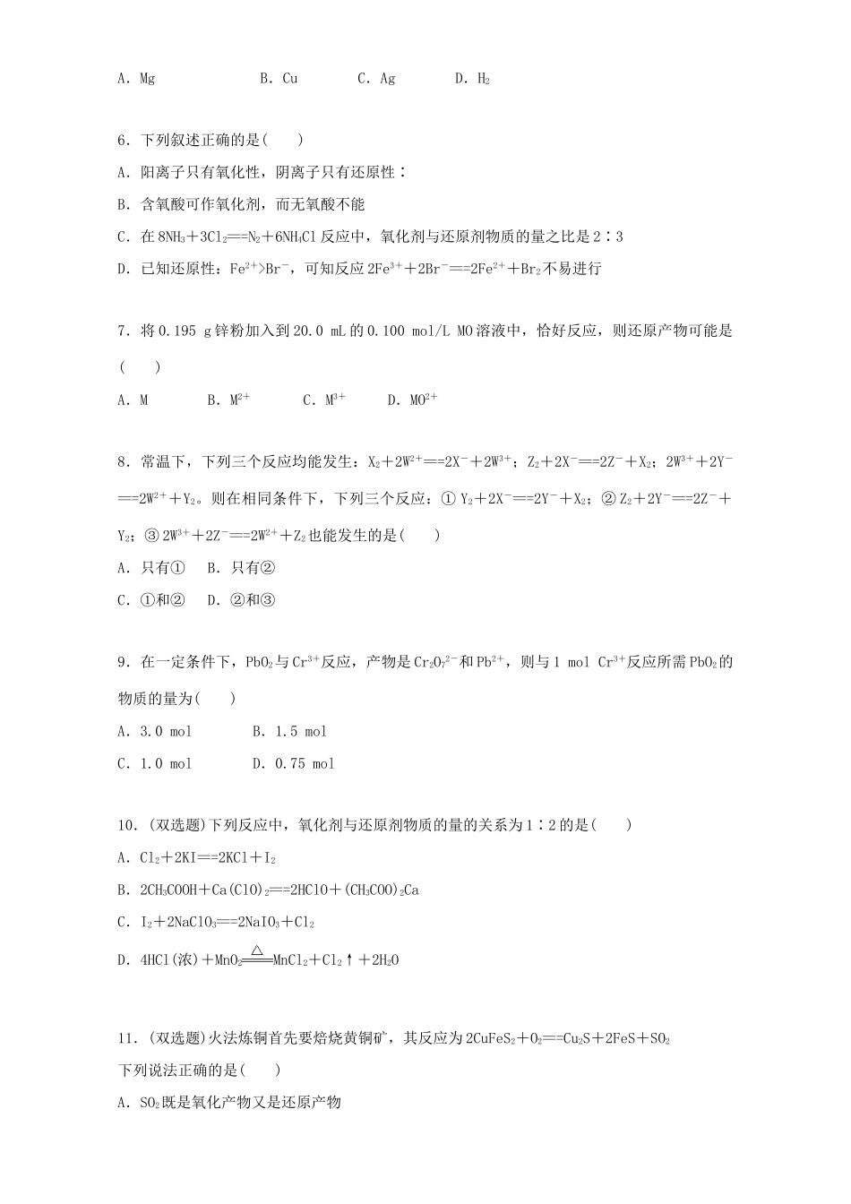 高中化学 2.3.2 氧化剂 还原剂同步练习（含解析）新人教版必修1-新人教版高一必修1化学试题_第2页