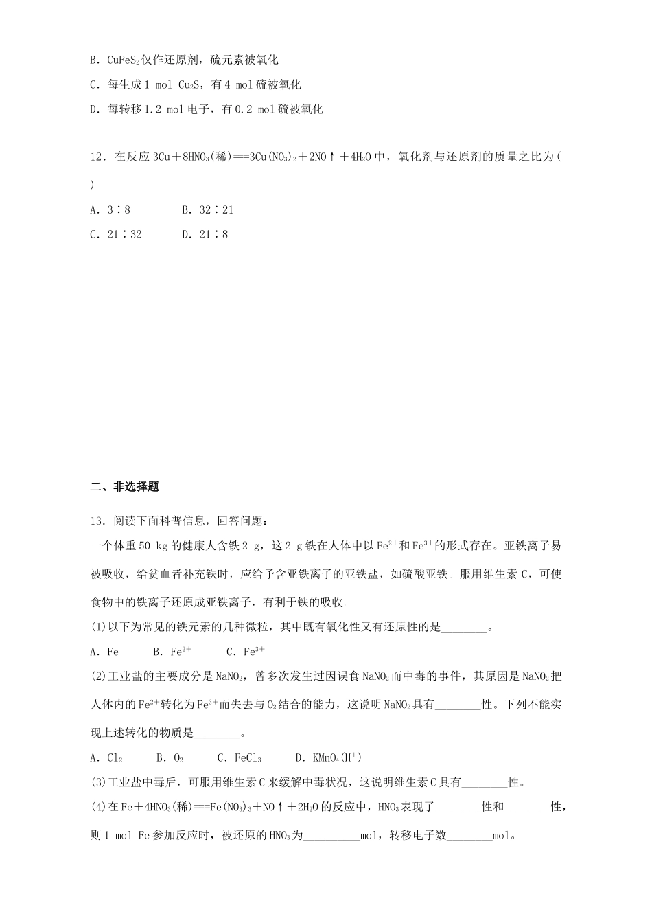 高中化学 2.3.2 氧化剂 还原剂同步练习（含解析）新人教版必修1-新人教版高一必修1化学试题_第3页