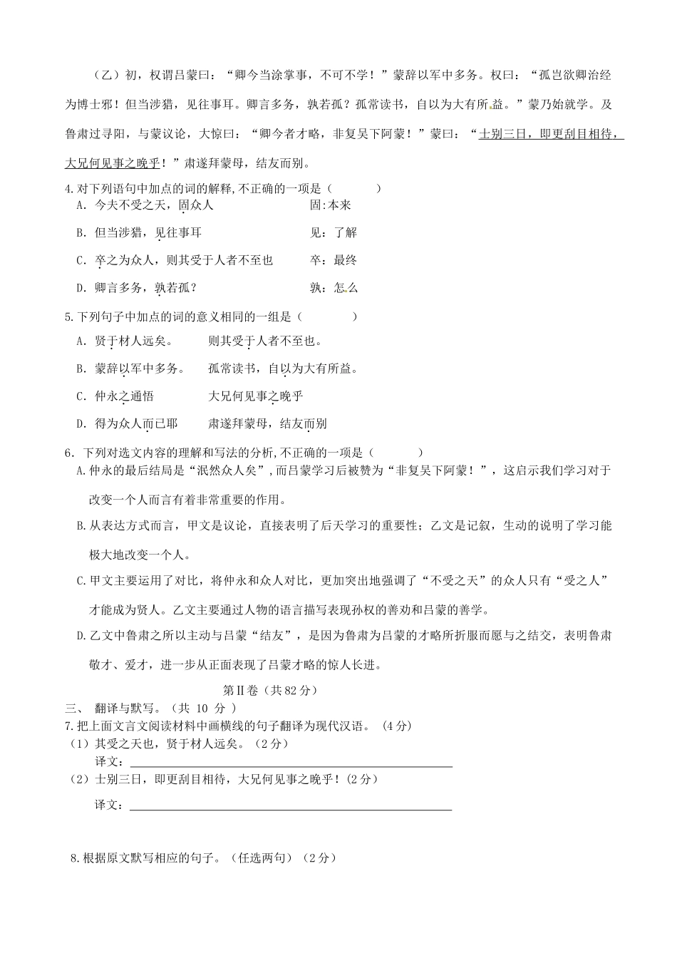 四川省成都市七年级语文下学期期中试卷 新人教版试卷_第2页