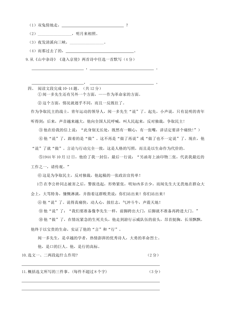 四川省成都市七年级语文下学期期中试卷 新人教版试卷_第3页