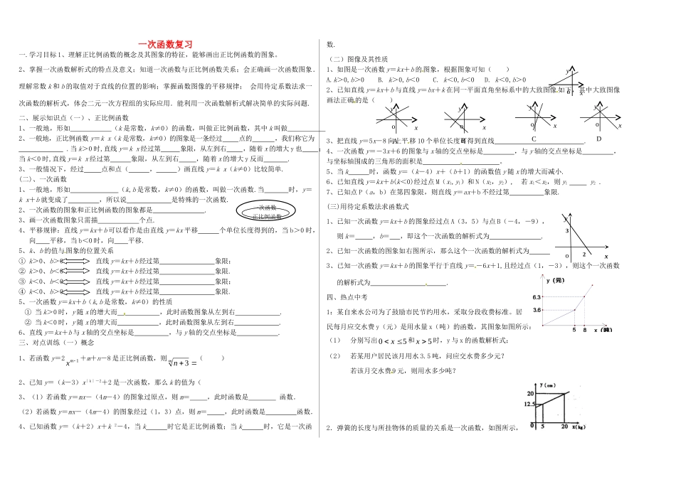 九年级数学上册 第二章 二次函数复习学案 鲁教版五四制试卷_第1页