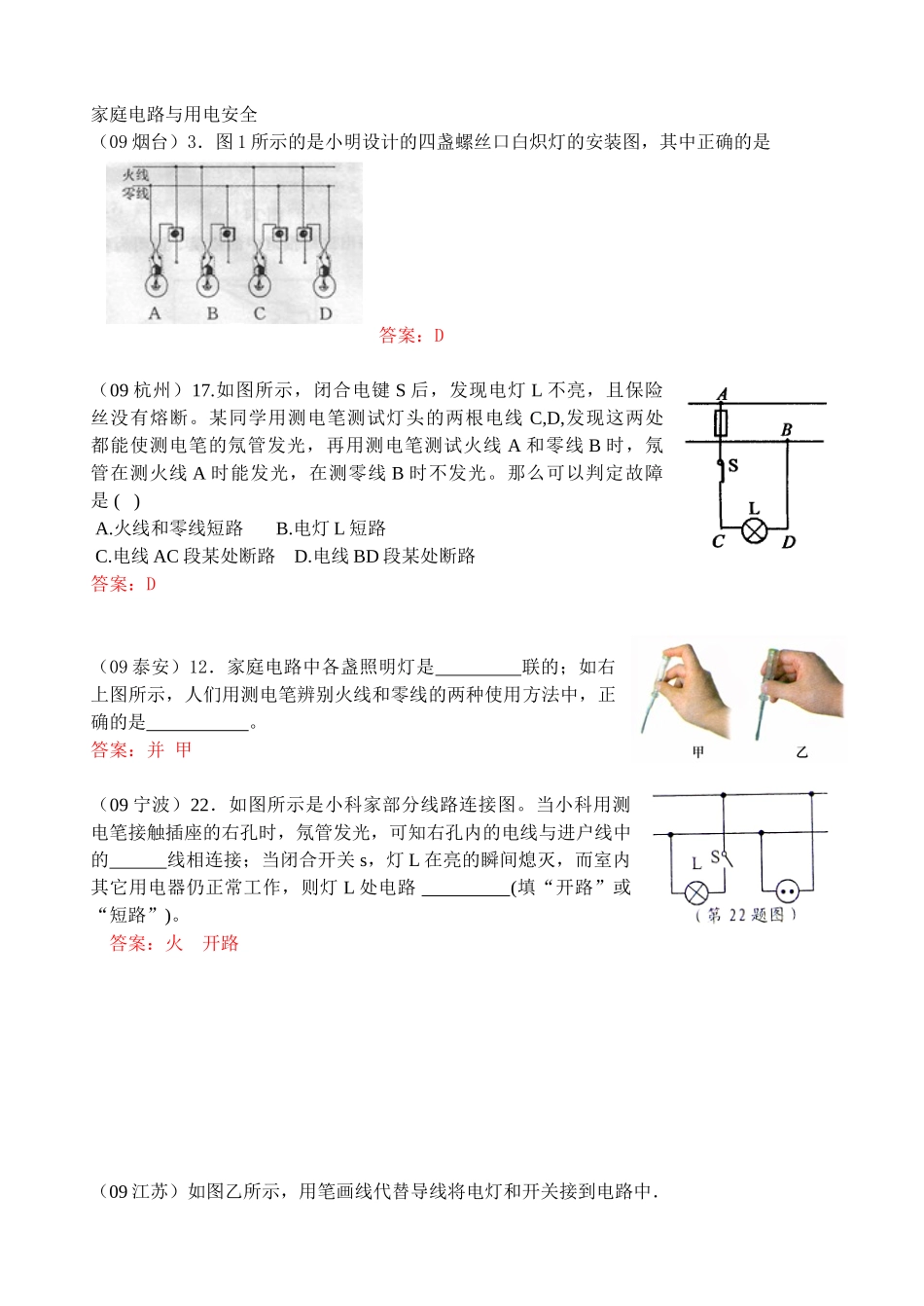 中考物理试卷分类汇编-家庭电路与用电安全试卷_第1页