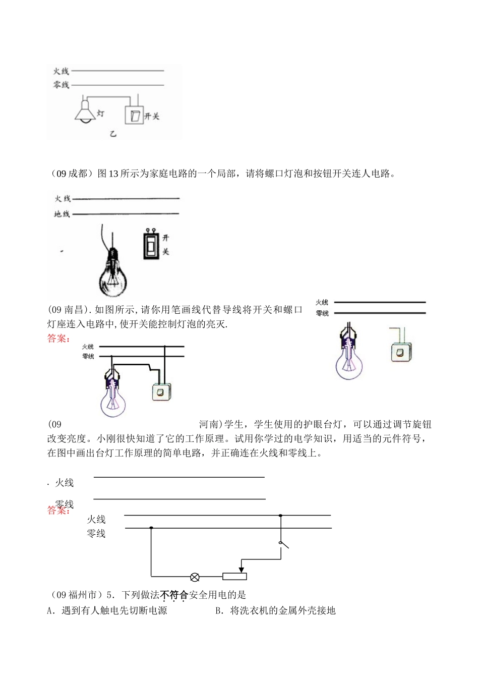 中考物理试卷分类汇编-家庭电路与用电安全试卷_第2页