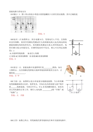 中考物理试卷分类汇编-家庭电路与用电安全试卷