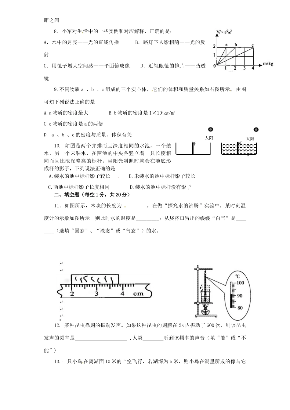内蒙古自治区赤峰市八年级物理上学期期末考试试题(无答案) 试题_第2页